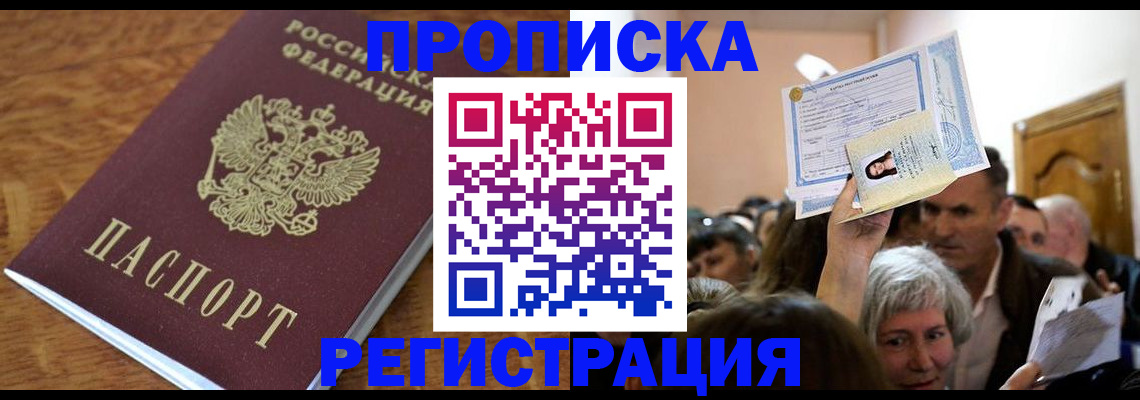 прописка в квартире в Егорьевске