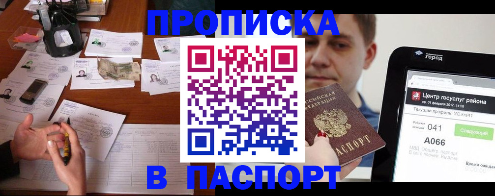 временная регистрация недорого в Егорьевске