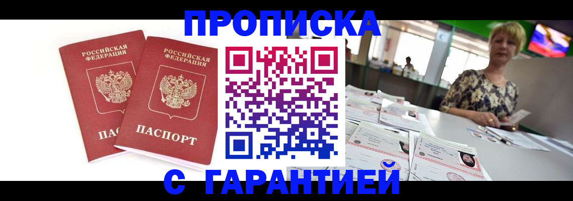 временная регистрация 2025 в Егорьевске