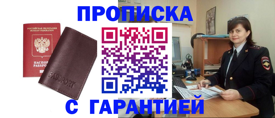 временная регистрация гарантия в Егорьевске